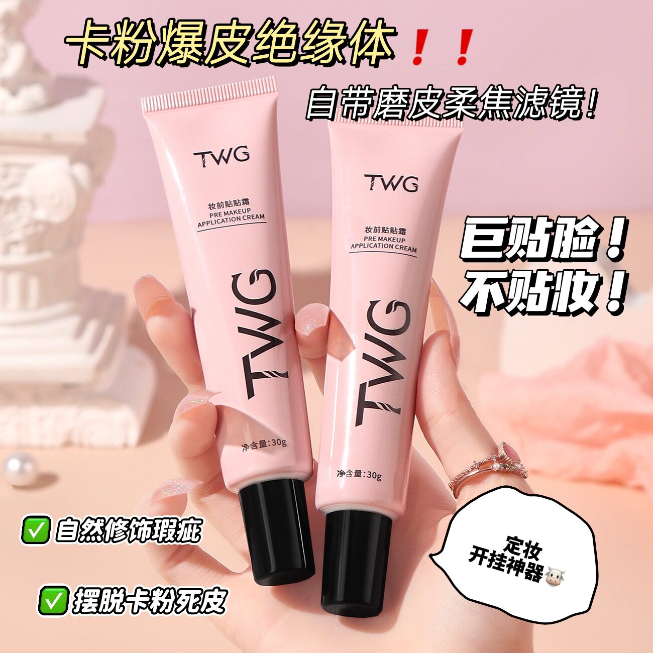 TWG妆前贴贴霜补水保湿滋润妆前隔离懒人霜遮瑕素颜霜贴贴霜图片