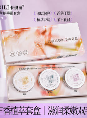 卡琪丽倍润植萃护手霜礼盒装补水高保湿冬季防干裂粗糙滋润护手霜