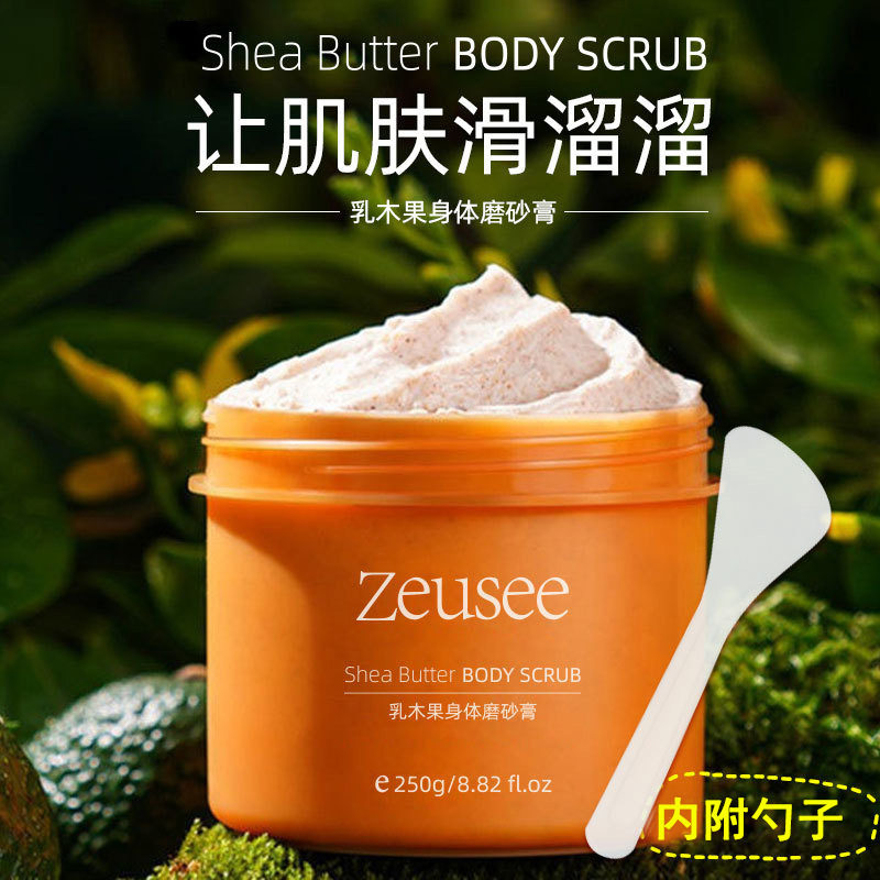 乳木果磨砂膏 身体清理角质清洁毛孔全身女男经典小黄罐