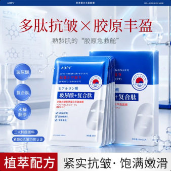 胶原蛋白面膜玻尿酸填充面膜补水保湿多肽抗皱面膜 果冻水晶面膜