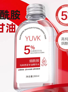 烟酰胺马来西亚甘油精华水补水保湿橄榄油脸部不油腻老牌甘油液