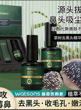 正品茶树祛黑头精华套盒导出液清洁毛孔收缩精华液鼻膜祛黑头