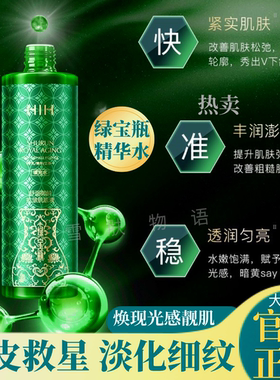 正品舒润御龄抗皱肌底液沁润吸收补水保湿水乳精华三效合一绿宝瓶
