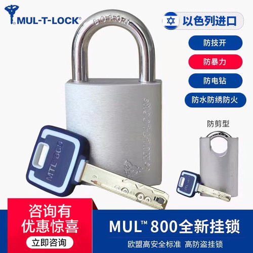 以色列模帝乐MTL800挂锁防剪防钻防技术开锁防火防水原装进口挂锁