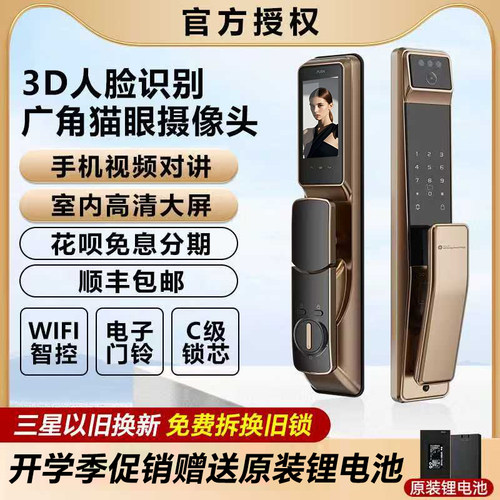 三星P30MAX 智能锁 3D人脸识别 指静脉 猫眼大屏全自动家用指纹锁
