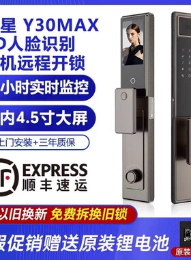 三星Y30MAX人脸识别掌静脉猫眼大屏实时远程控制家用防盗智能锁
