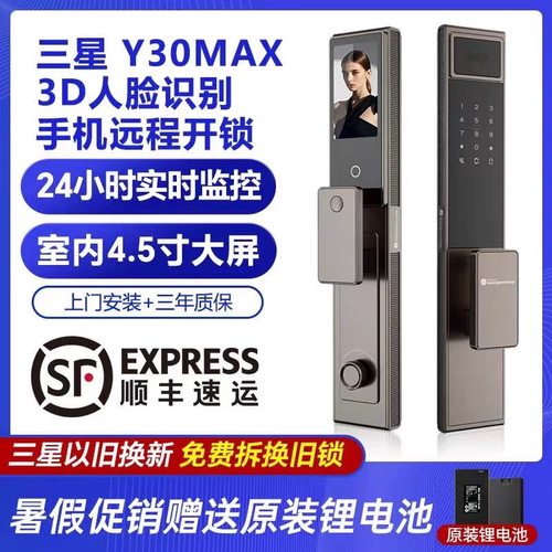 三星Y30MAX人脸识别掌静脉猫眼大屏实时远程控制家用防盗智能锁
