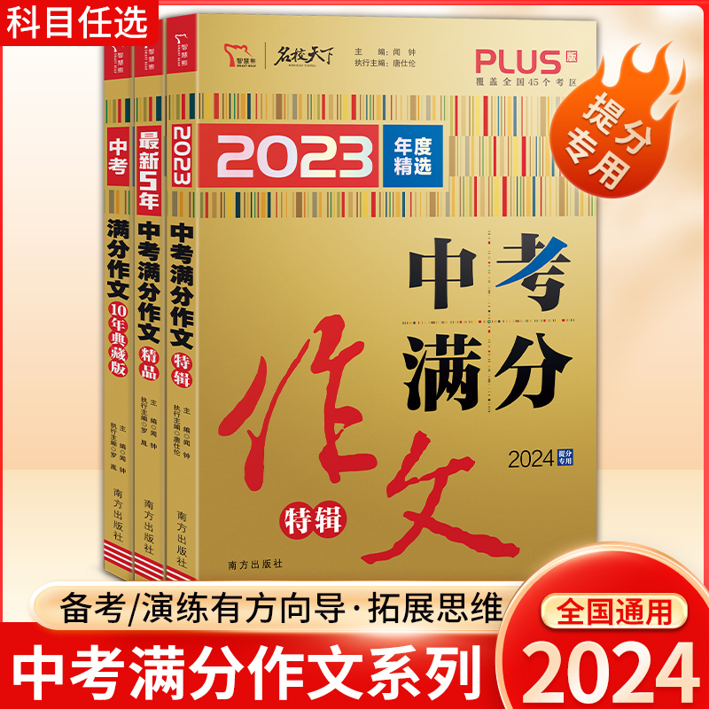 2024智慧熊名校天下中考