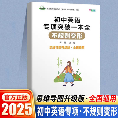中学英语不规则变形专项训练