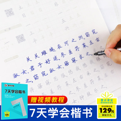 墨点字帖7天学会楷书