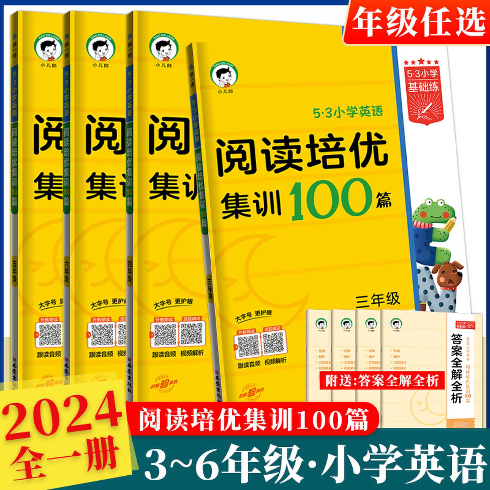 53小学英语阅读培优集训10