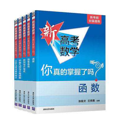 2025新高考数学你真的掌握了吗i练习数列与不等式函数圆锥曲线平面几何与三角函数立体几何与概率统计高中数学题型归纳专项训练题