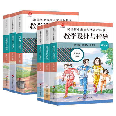 统编初中道德与法治教科书
