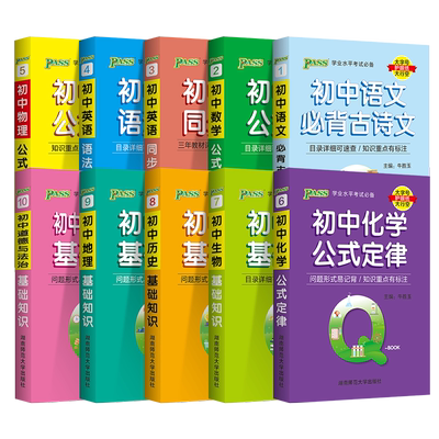 初中便携口袋书公式定律语法词汇