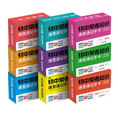 初中数学公式大全卡片物理化学