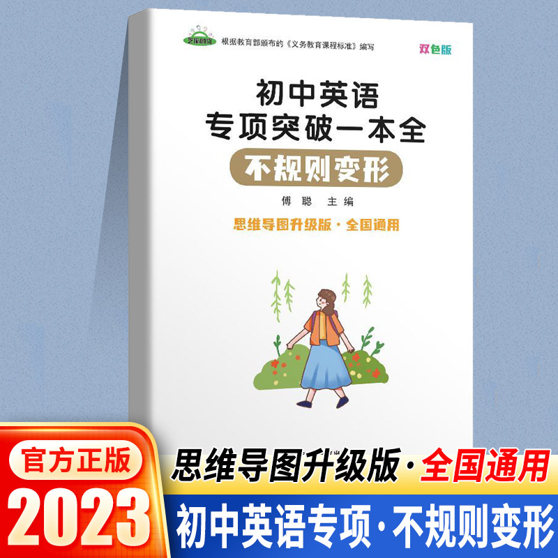 中学英语不规则变形初高中通用英语语法词汇专项训练辅导讲义英语名词副词形容词变化规则变换初高中单词短语名词复数暴雪秒记 书籍/杂志/报纸 中学教辅 原图主图