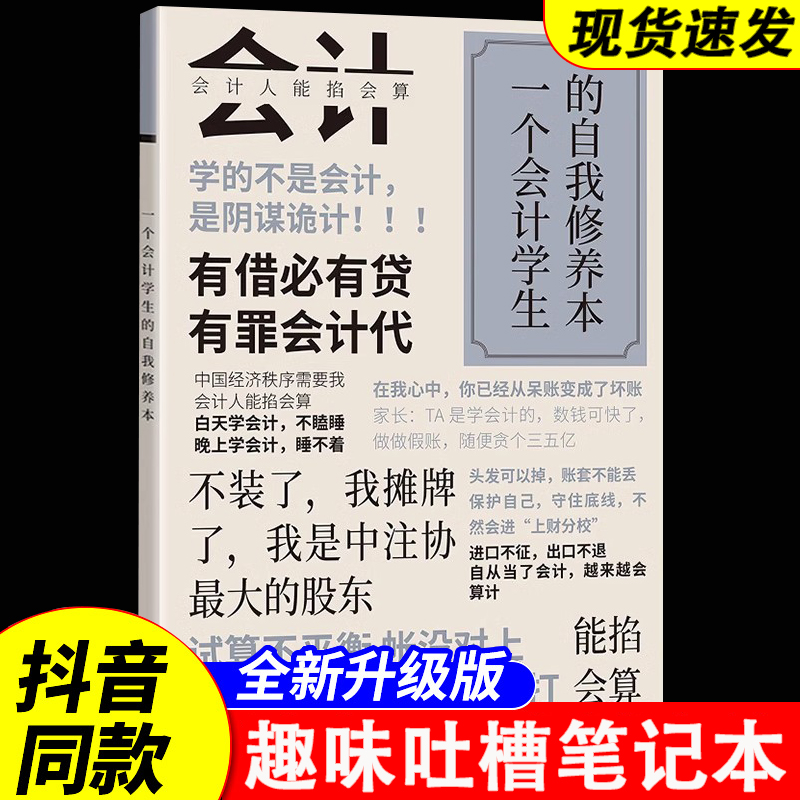 一个会计生的自我修养本子笔记本软壳专业吐槽记事手账恶搞