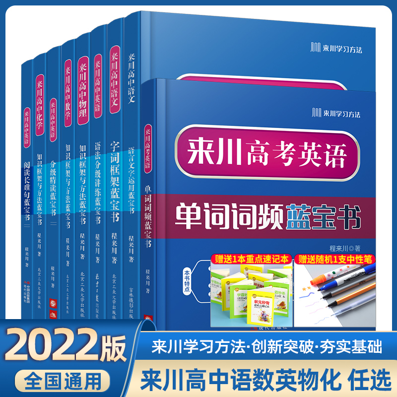 2022版全国通用来川高中英语词汇