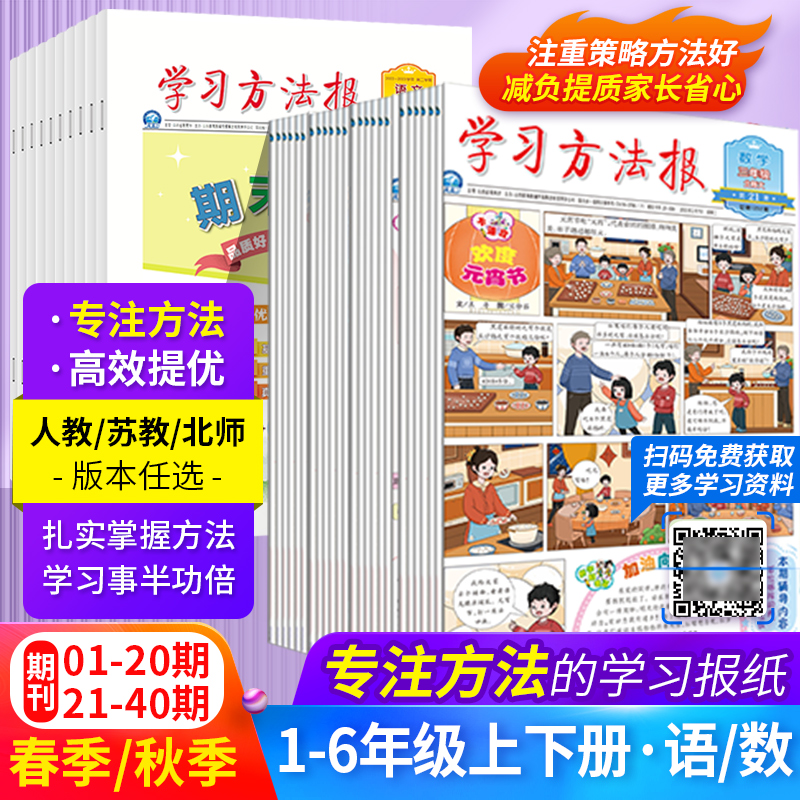 报纸小学生上下册任选