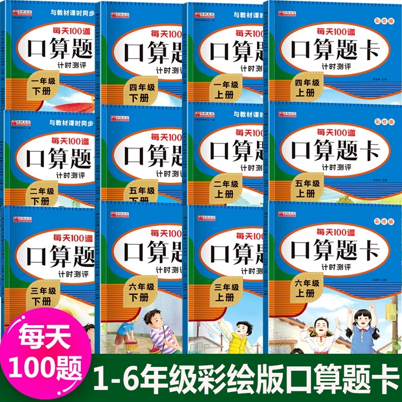 一年级二年级数学口算天天练上册三四五下册口算题卡人教版每天一练100道题专项训练20 100以内加减法练习册计算应用题10000道笔算