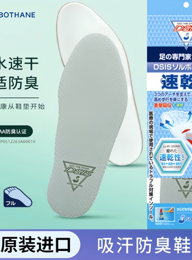日本进口SORBOTHANE吸汗防臭鞋垫减震足弓支撑透气速干抗菌男女士