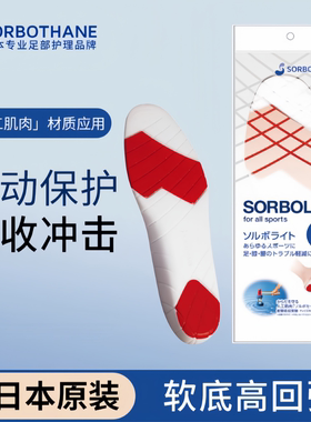 日本进口Sorbothane运动鞋垫羽毛球跑步透气速干吸汗缓冲减震男女