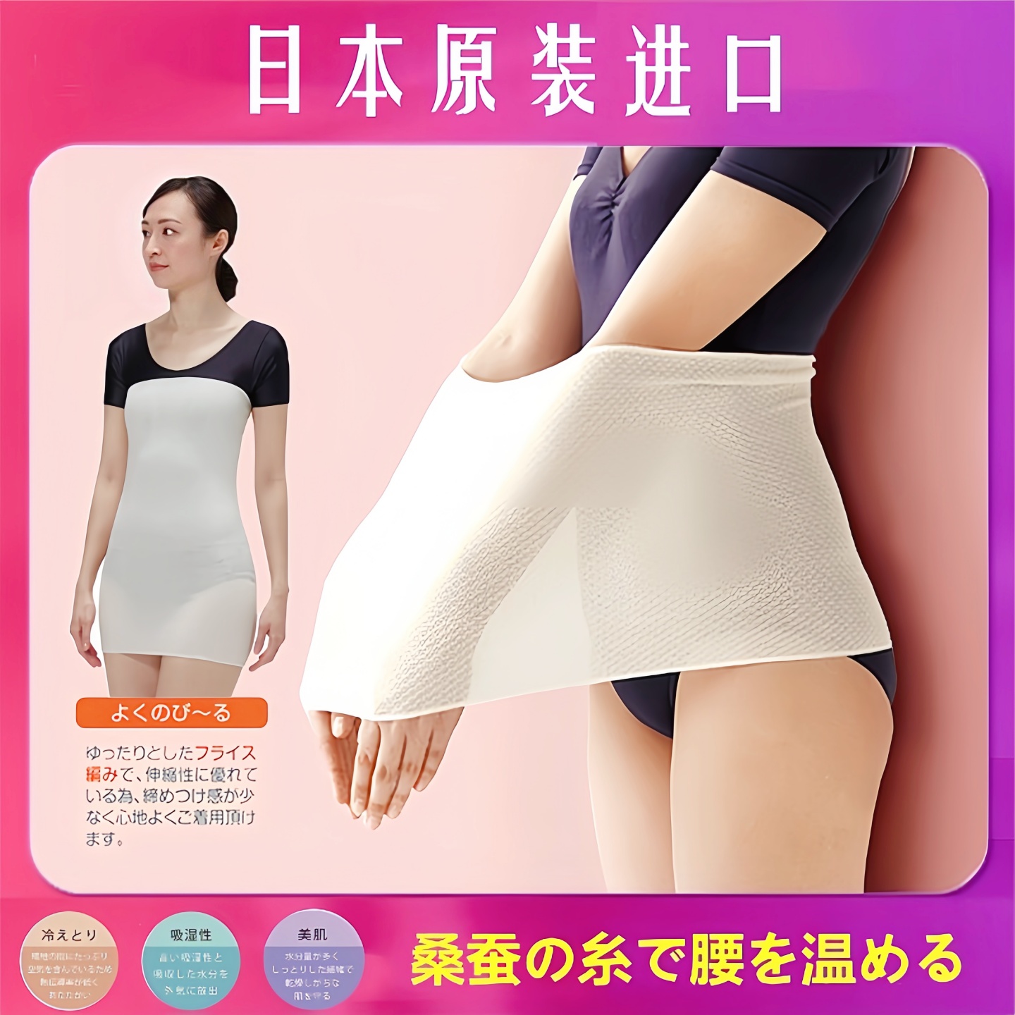 日本原装进口蚕丝护腰套夏季空调房保暖腰护胃暖身防寒超薄款女士