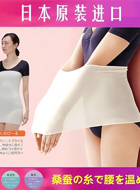 日本进口CERVIN蚕丝保暖护腰套