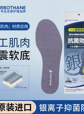 日本进口Sorbothane银离子抑菌防臭鞋垫超薄人工肌肉软底缓冲减震