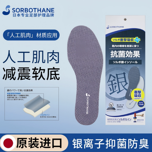 日本原装进口sorbothane防臭鞋垫