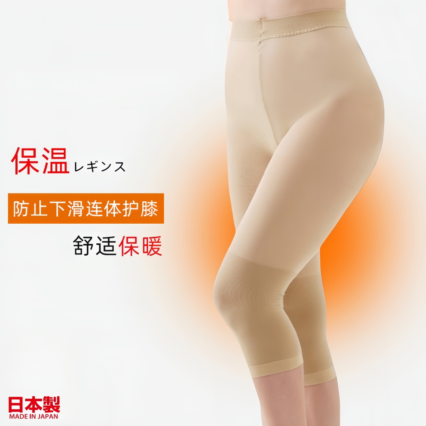 日本原装进口七分打底裤空调房膝盖关节保暖亲肤防寒春夏薄款女士