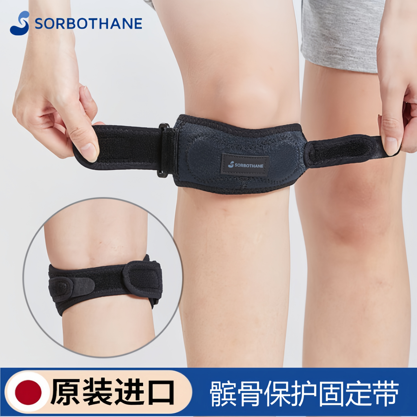 日本进口Sorbothane专业髌骨带