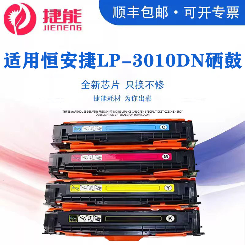 捷能适用恒安捷TB308K粉盒