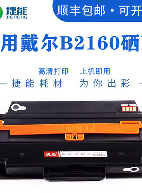 捷能适用戴尔B1260DN硒鼓 B126X硒鼓 B1260DNF硒鼓 B1265dnf硒鼓