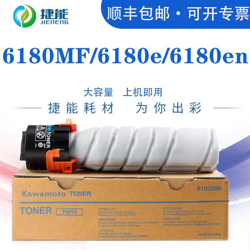 捷能适用柯尼卡美能达碳粉6180
