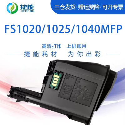 捷能1020粉盒FS1025MFPTK1113