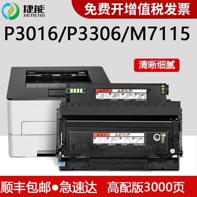 捷能适用奔图P3016D硒鼓M7115DN