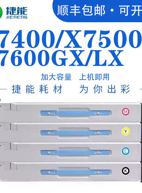 捷能适用三星Samsung X7400GX粉盒X7400LX X7500GX打印机X7500LX X7600GX X7600LX碳粉硒鼓CLT-C806S墨盒墨粉