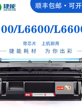 捷能适用联想LDX251硒鼓LJ6503 LJ6500 LJ6600 LJ6600N墨盒LJ6500N硒鼓联想一体激光打印机多功能一体机粉盒