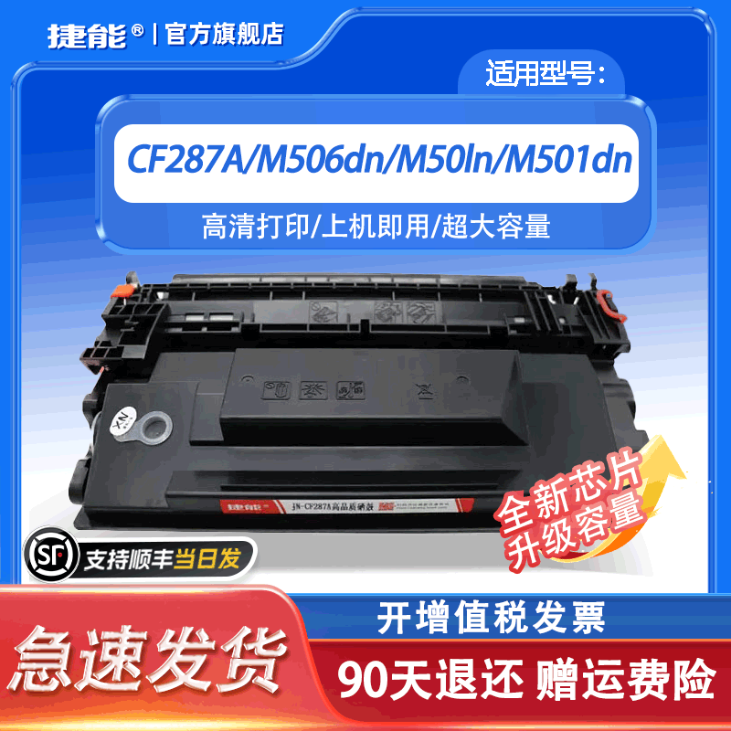 捷能适用惠普CF287A硒鼓