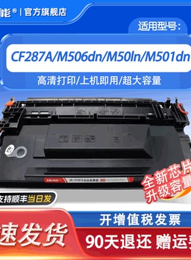 捷能适用惠普CF287A硒鼓HP Pro M527 M506dn M506x M501易加粉mfp M527dn M527f HP87A CF287X打印机墨盒粉盒