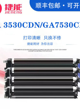 适用立思辰GA7530cdn硒鼓GA3530CDN感光鼓组件GA3535cdn打印机套鼓组件鼓架TL-5353硒鼓