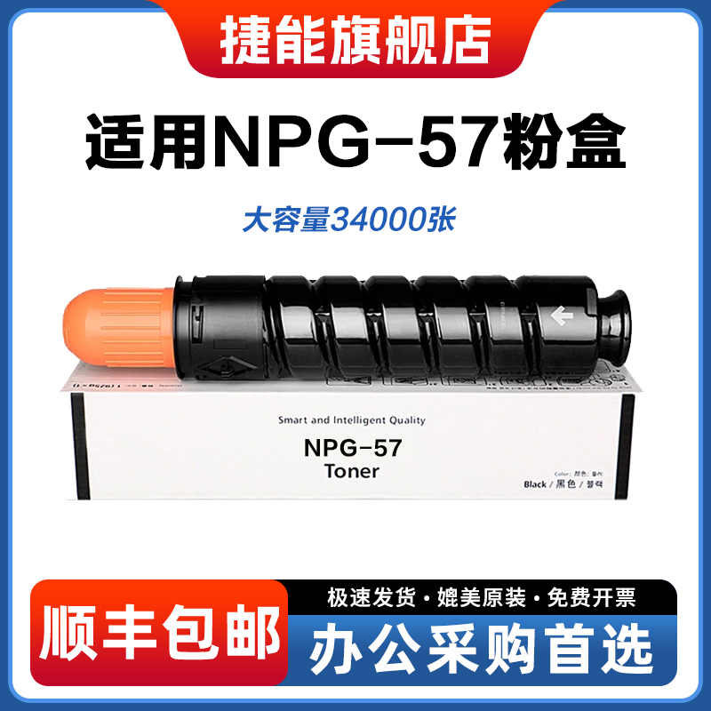 捷能适用佳能iR4025粉盒i