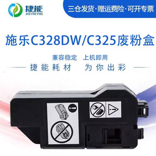 捷能适用富士施乐328废粉盒