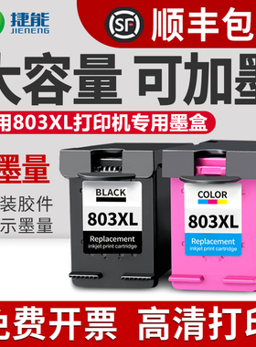 适用惠普803XL墨盒HP2132墨盒2620 2623 2621墨盒2622 2628墨盒HP1111 1112 2131墨盒大容量可加墨