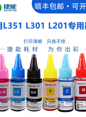 适用惠普佳能爱普生L351墨水lL301打印机L353填充连供L201 L358 L211 HP803 680 G3080 2980 2580S 845 846XL