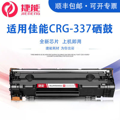 适用佳能CRG-337硒鼓223D