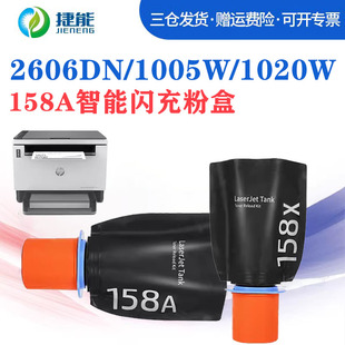 MFP 1005W粉盒hp 适用惠普Tank 2606sdw 2606dn打印机墨袋 1020w 2506dw智能闪充墨盒2606dw