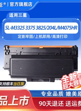 捷能适用 三星204L粉盒samsung SL-M3325 3375 3825 3875 3877打印机4025 M4075HR 打印机硒鼓易加粉墨盒晒鼓