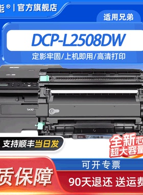 捷能适用兄弟DCP-L2508DW硒鼓DCPL2518DW墨盒TN2520，DCP-L2648DW L2628D TN2520粉盒 DR2520 打印机碳粉鼓架